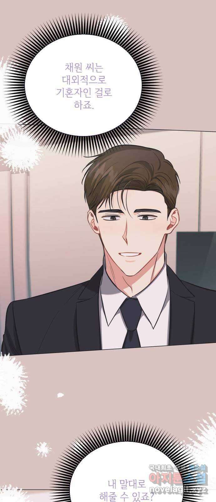 퇴근 후에 만나요 41화 2