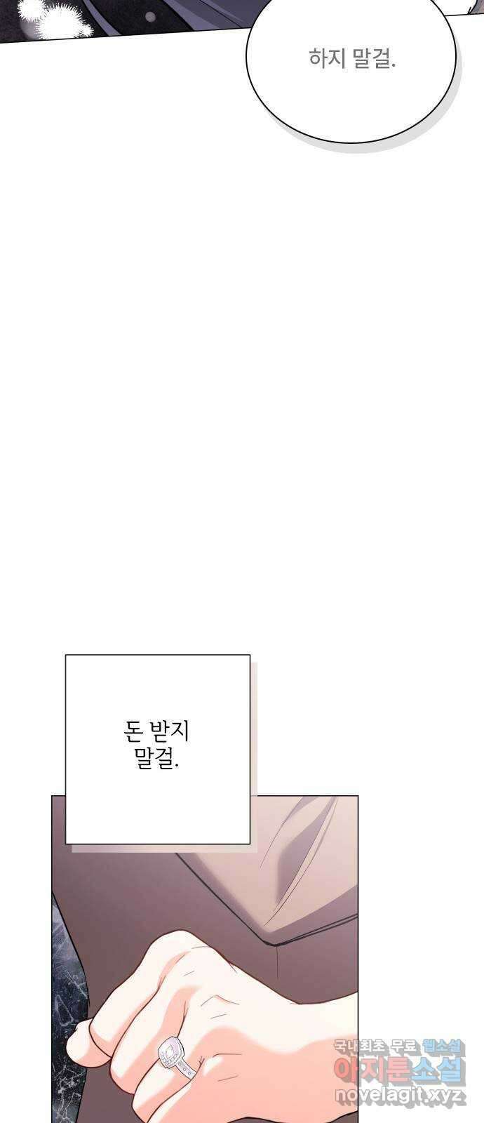 퇴근 후에 만나요 41화 6