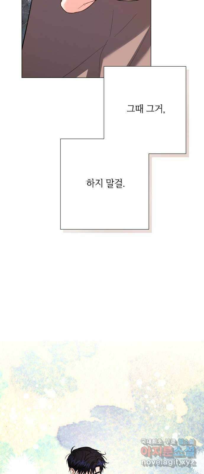 퇴근 후에 만나요 41화 7