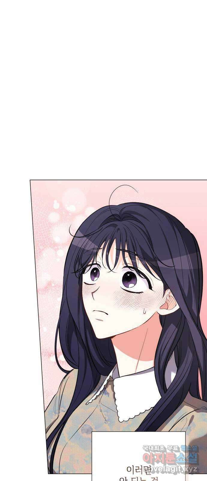 퇴근 후에 만나요 41화 9