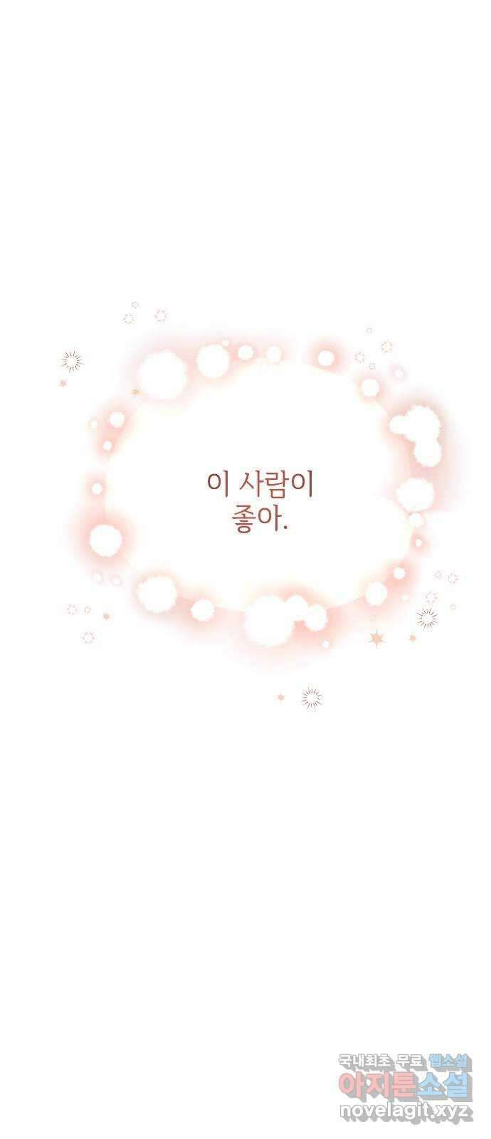 퇴근 후에 만나요 41화 11