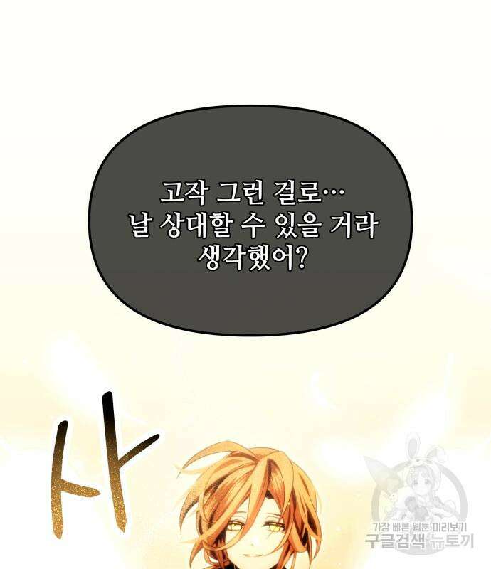 신화급 귀속 아이템을 손에 넣었다 65화 2