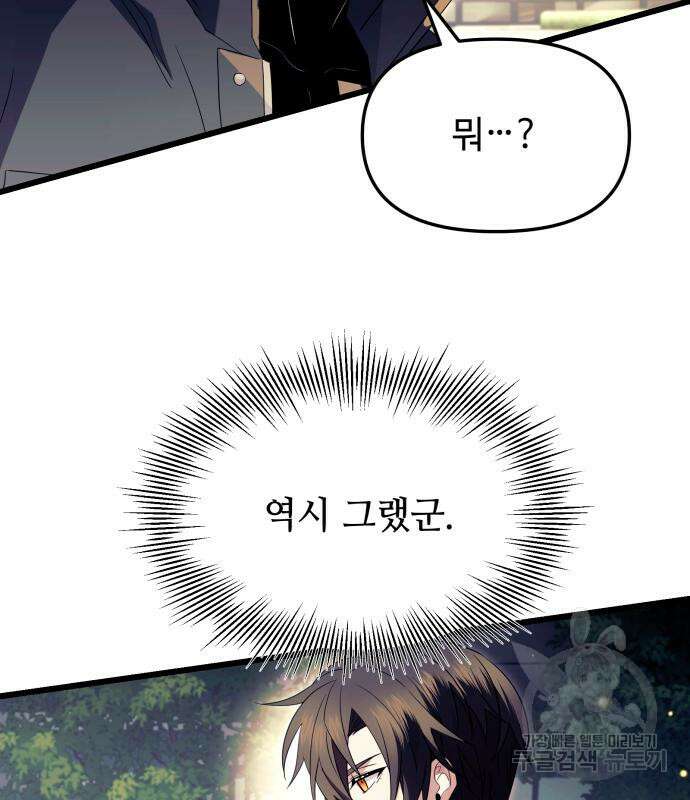 신화급 귀속 아이템을 손에 넣었다 65화 5