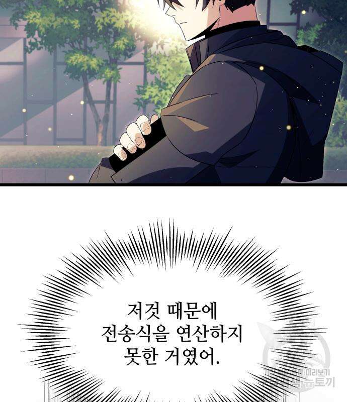 신화급 귀속 아이템을 손에 넣었다 65화 6