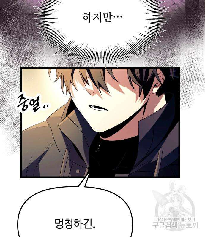 신화급 귀속 아이템을 손에 넣었다 65화 8