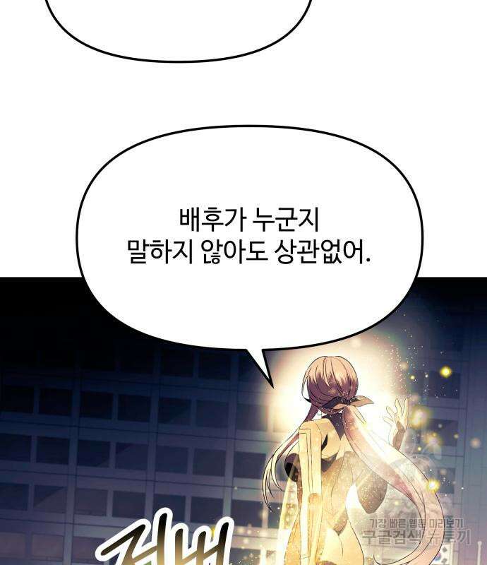 신화급 귀속 아이템을 손에 넣었다 65화 9