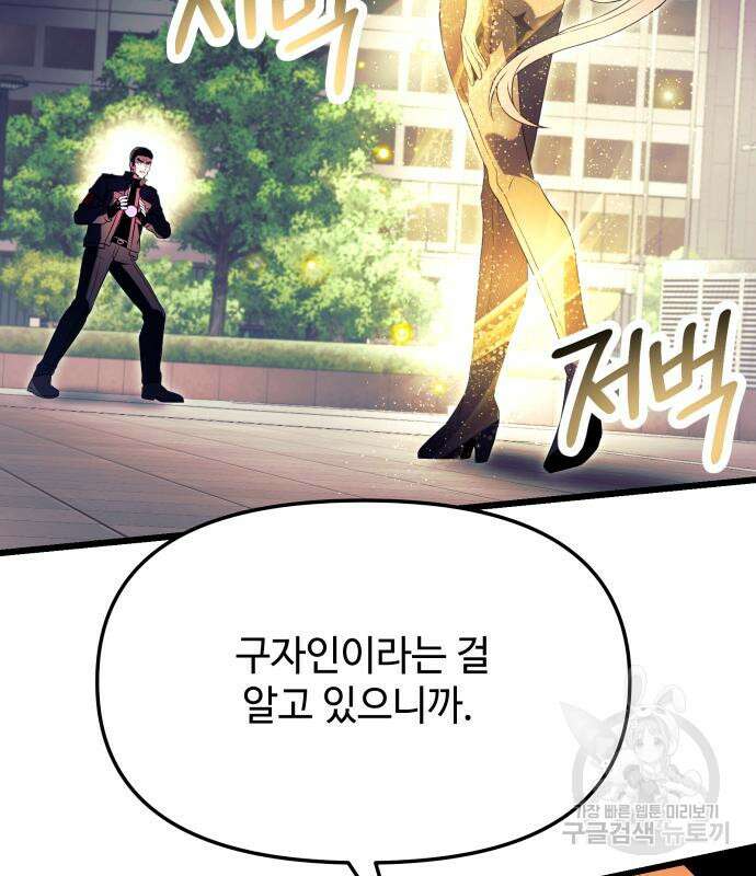 신화급 귀속 아이템을 손에 넣었다 65화 10
