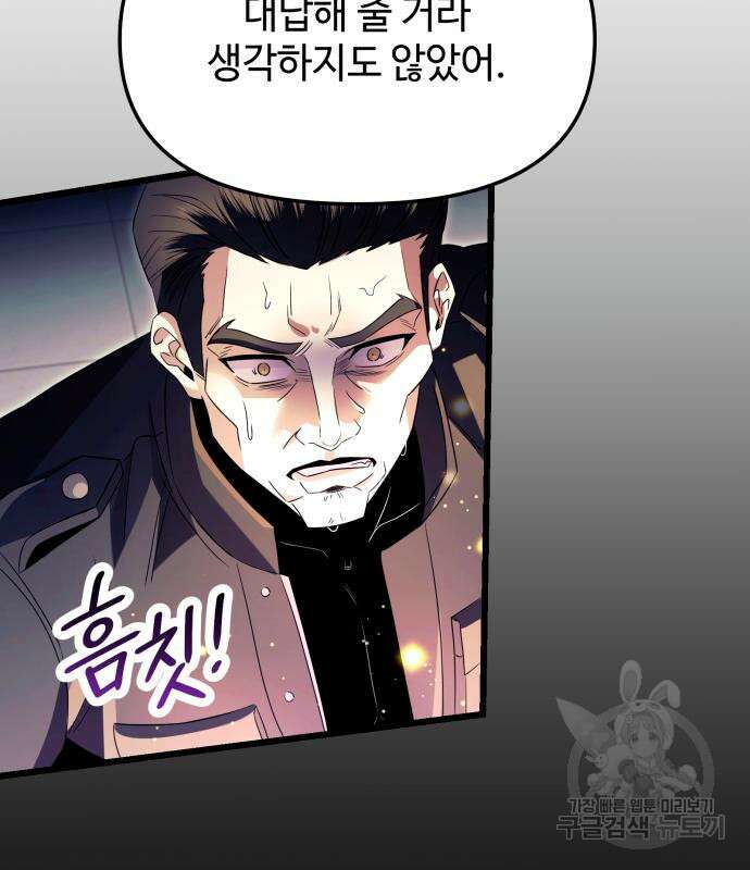 신화급 귀속 아이템을 손에 넣었다 65화 12