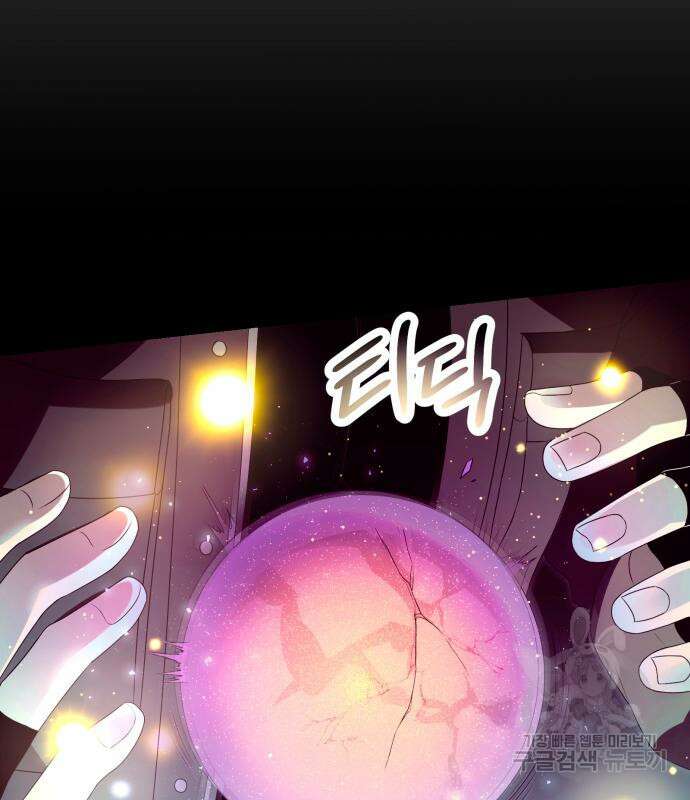 신화급 귀속 아이템을 손에 넣었다 65화 13
