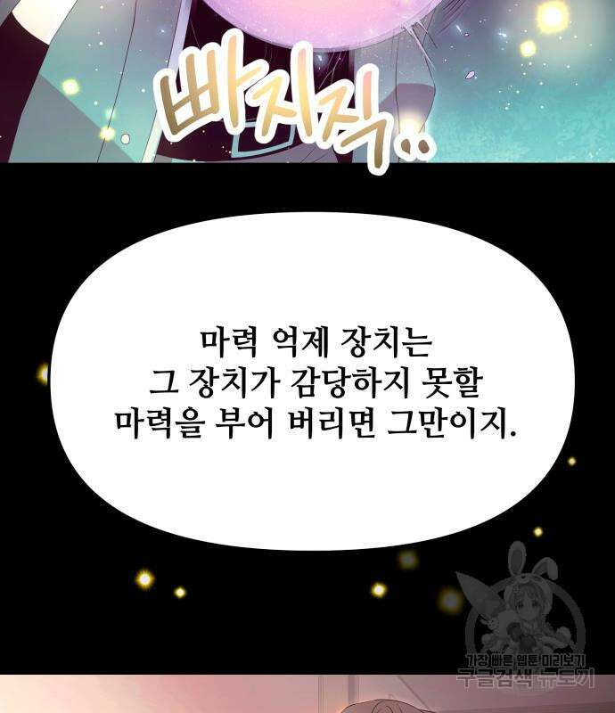 신화급 귀속 아이템을 손에 넣었다 65화 14