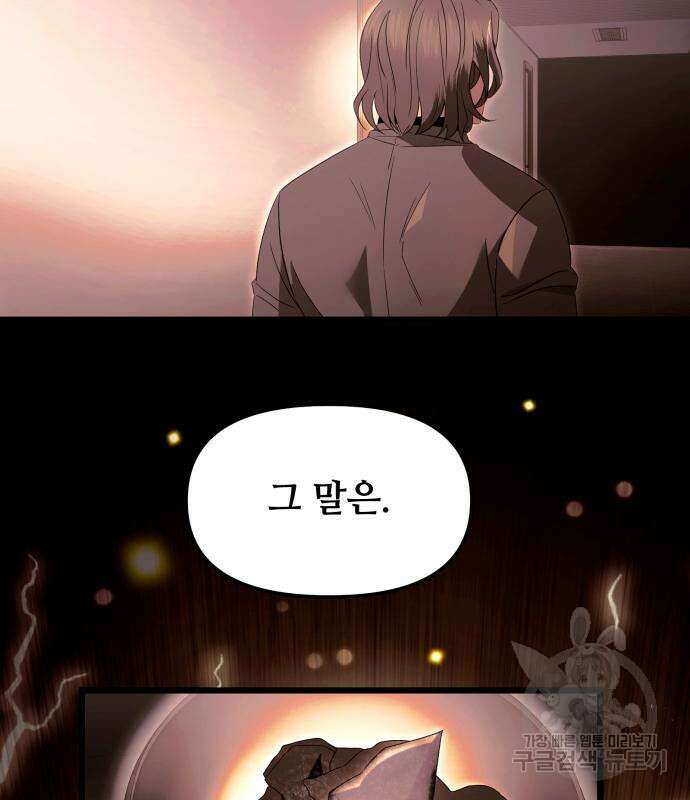 신화급 귀속 아이템을 손에 넣었다 65화 15