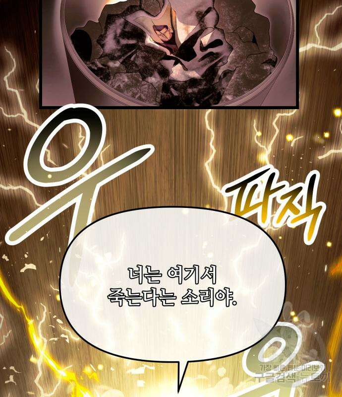 신화급 귀속 아이템을 손에 넣었다 65화 16