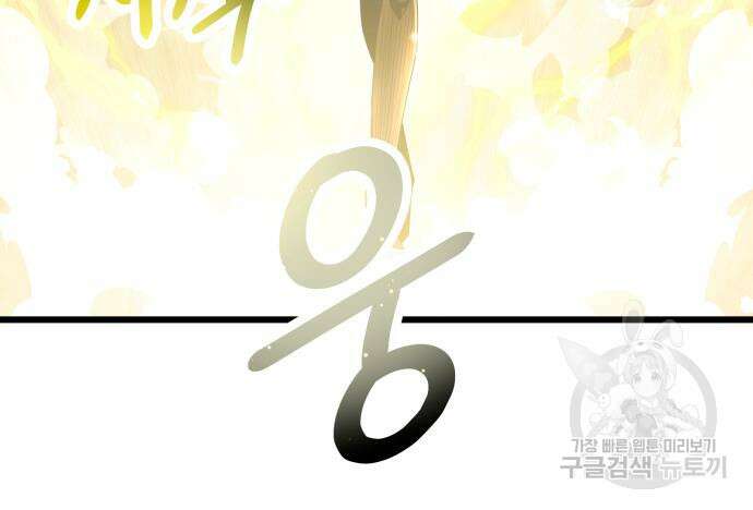 신화급 귀속 아이템을 손에 넣었다 65화 18