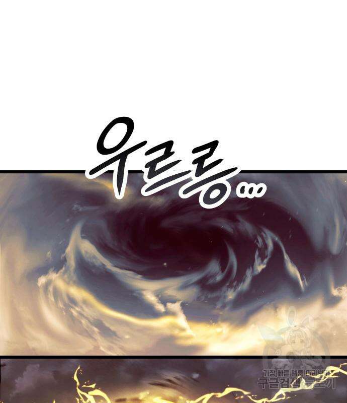 신화급 귀속 아이템을 손에 넣었다 65화 19