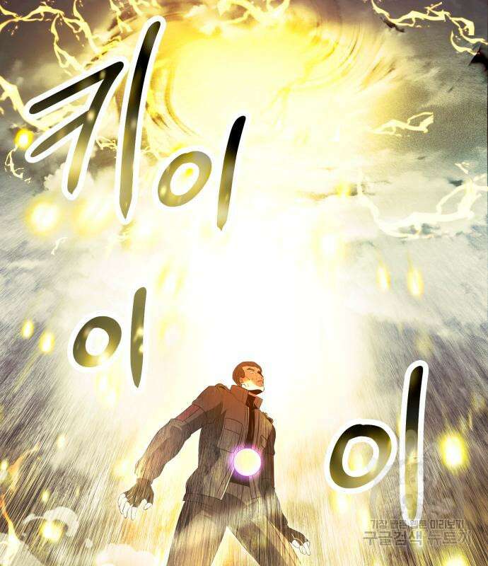 신화급 귀속 아이템을 손에 넣었다 65화 20