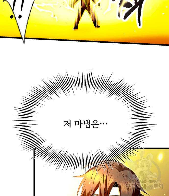 신화급 귀속 아이템을 손에 넣었다 65화 25