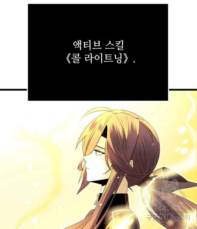 신화급 귀속 아이템을 손에 넣었다 65화 27