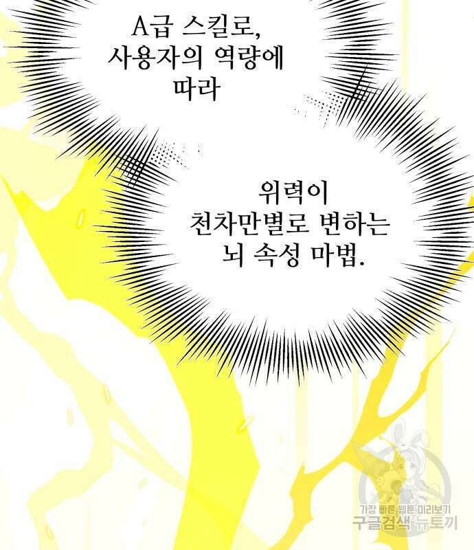 신화급 귀속 아이템을 손에 넣었다 65화 29