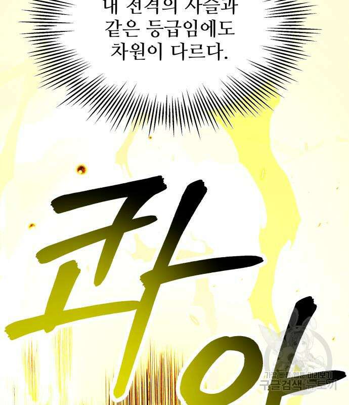 신화급 귀속 아이템을 손에 넣었다 65화 31