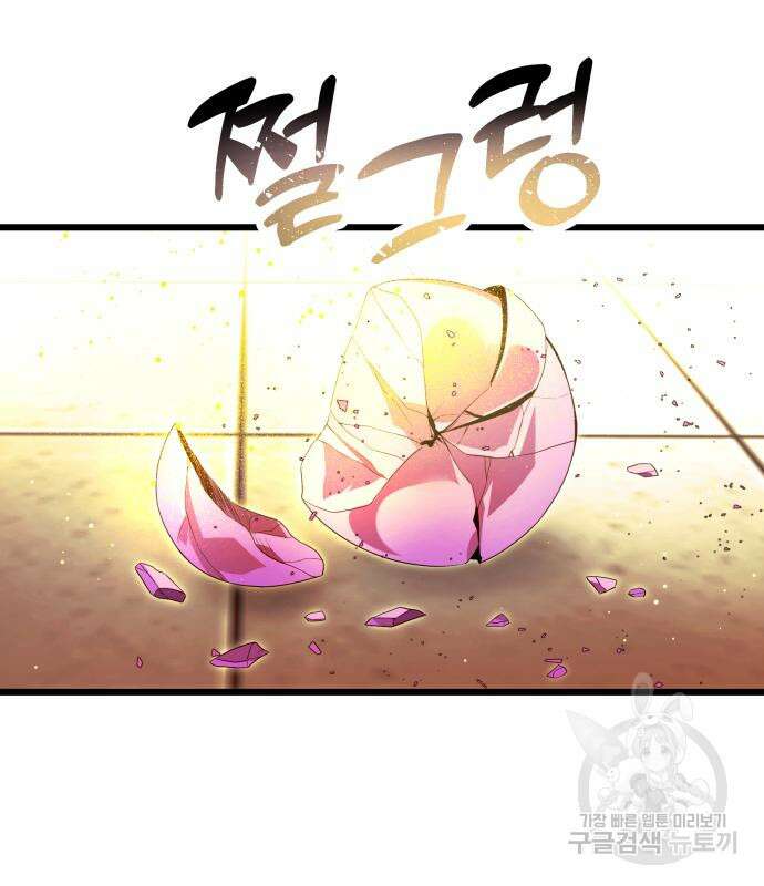 신화급 귀속 아이템을 손에 넣었다 65화 34