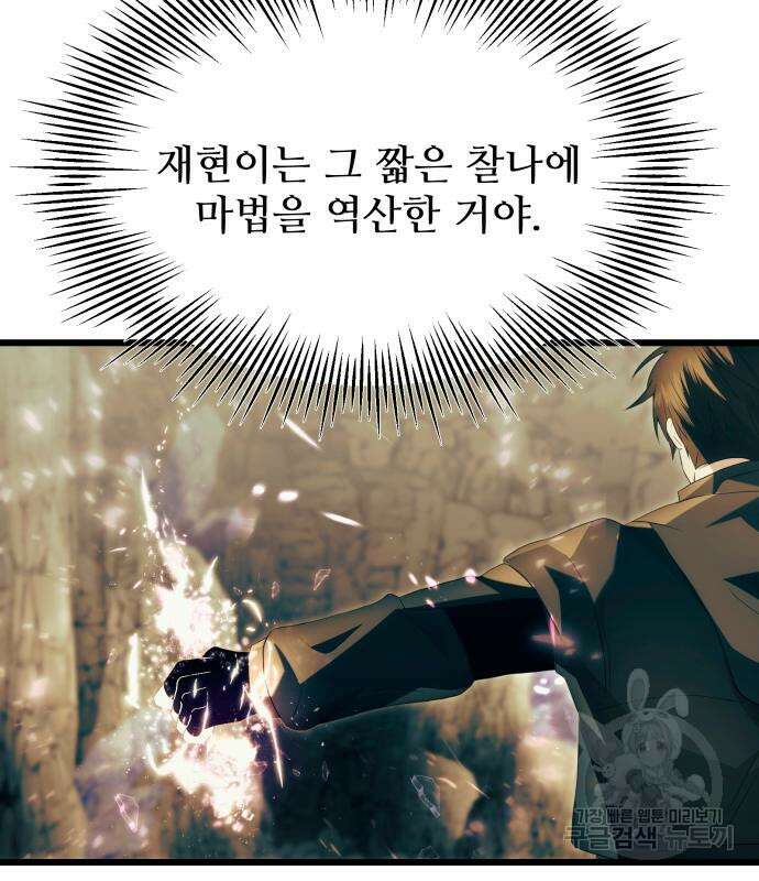 신화급 귀속 아이템을 손에 넣었다 65화 50