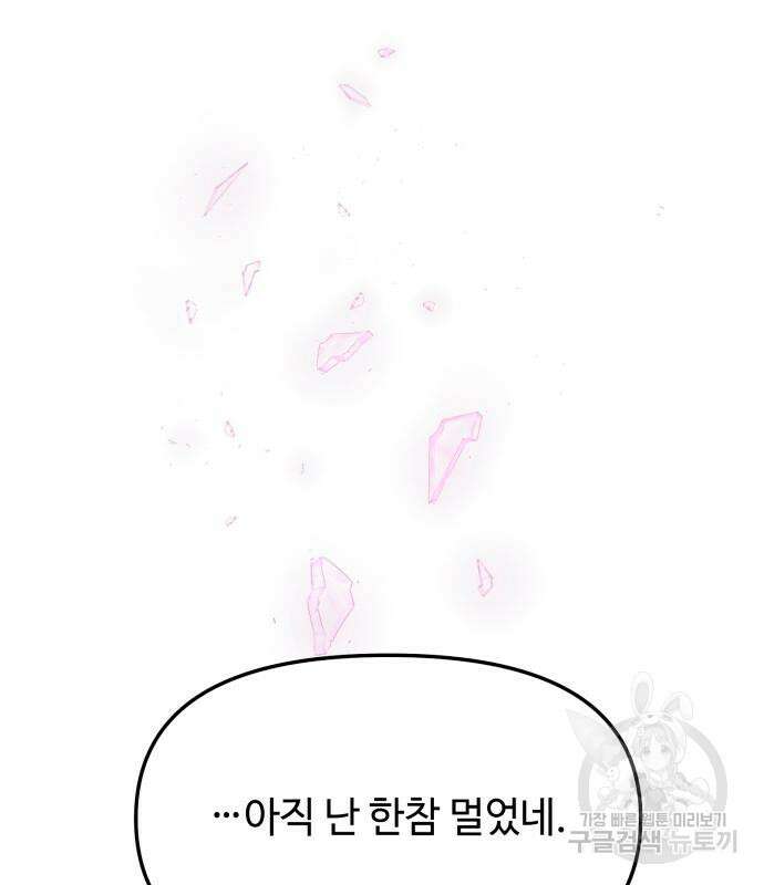 신화급 귀속 아이템을 손에 넣었다 65화 51
