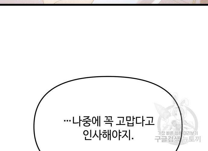 신화급 귀속 아이템을 손에 넣었다 65화 54