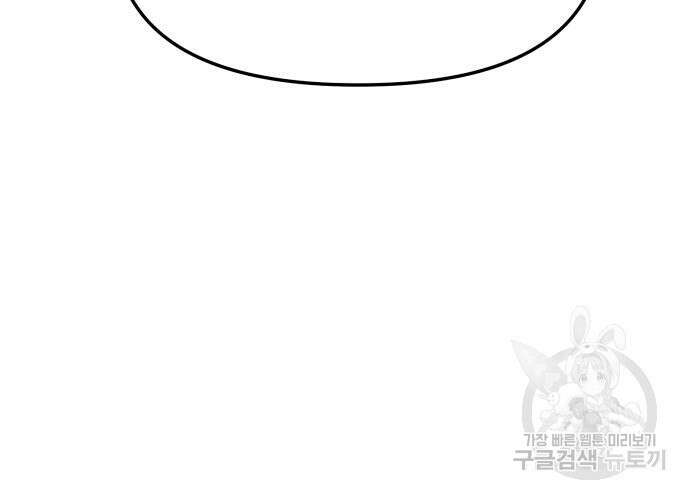 신화급 귀속 아이템을 손에 넣었다 65화 55