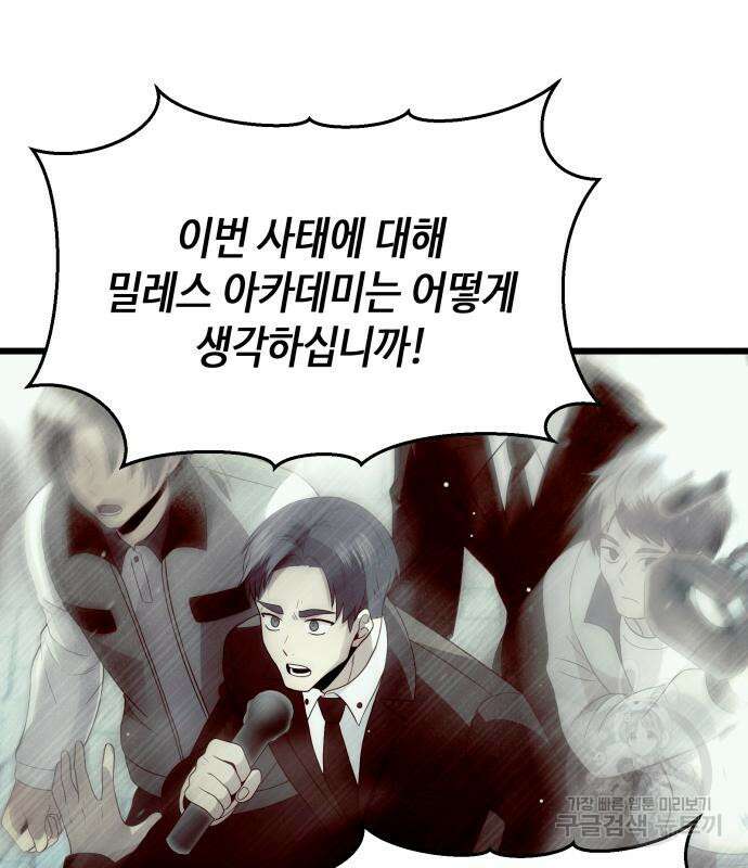 신화급 귀속 아이템을 손에 넣었다 65화 58
