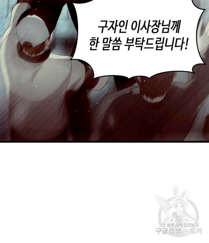 신화급 귀속 아이템을 손에 넣었다 65화 59
