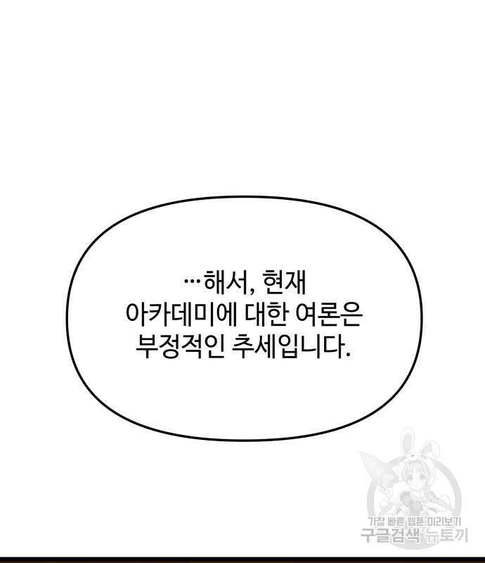 신화급 귀속 아이템을 손에 넣었다 65화 61