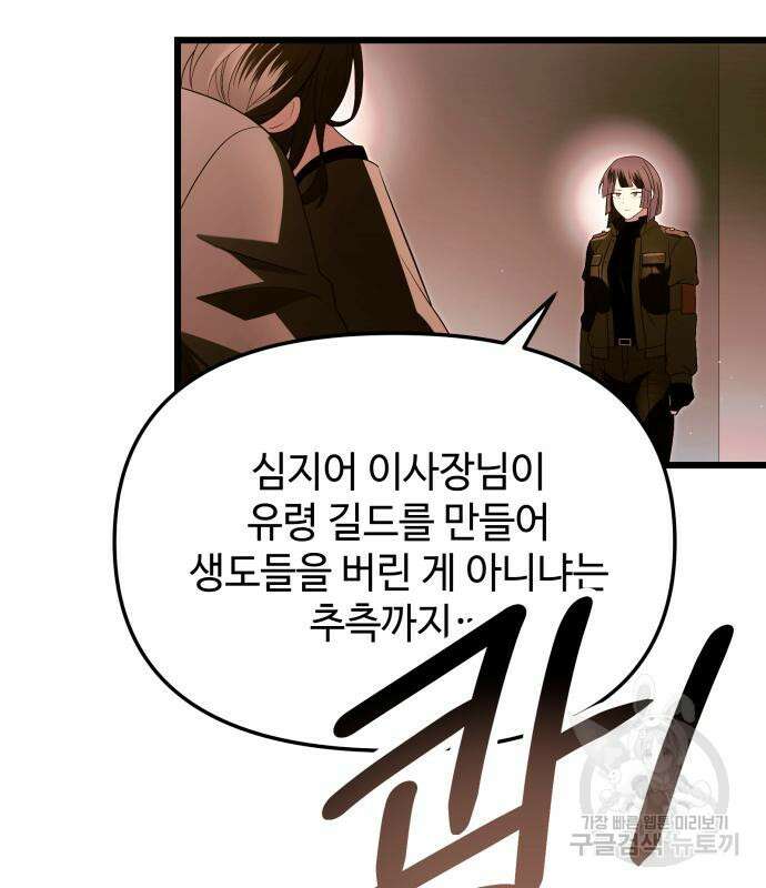 신화급 귀속 아이템을 손에 넣었다 65화 63