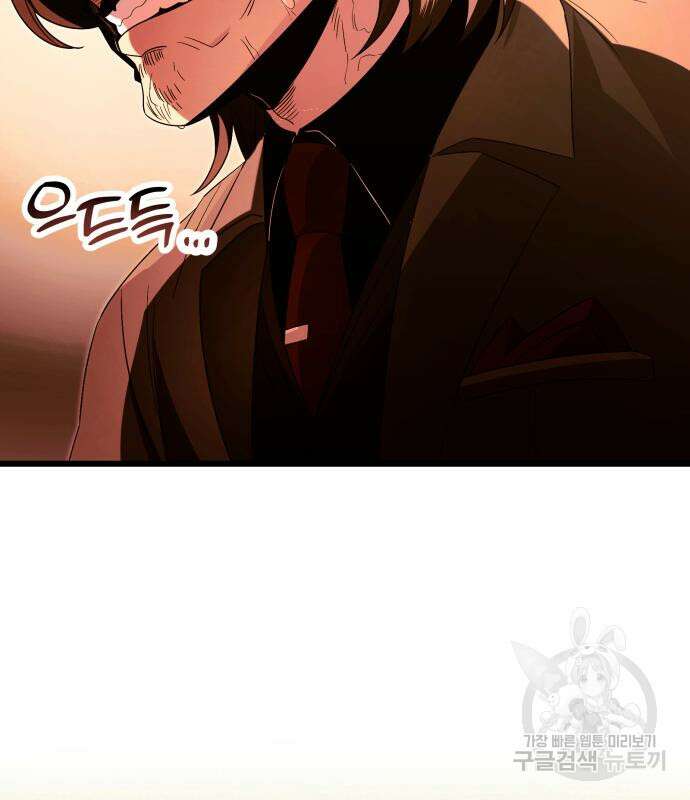 신화급 귀속 아이템을 손에 넣었다 65화 65