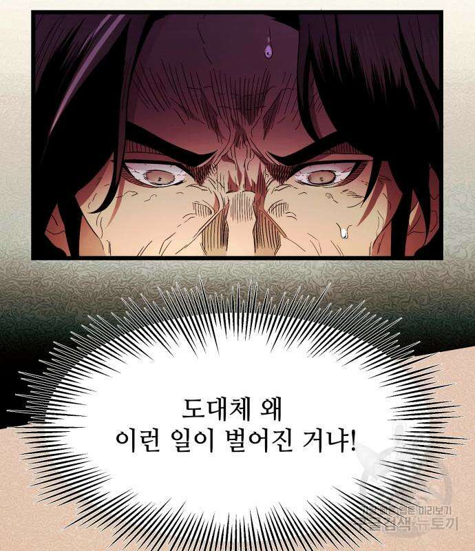 신화급 귀속 아이템을 손에 넣었다 65화 66