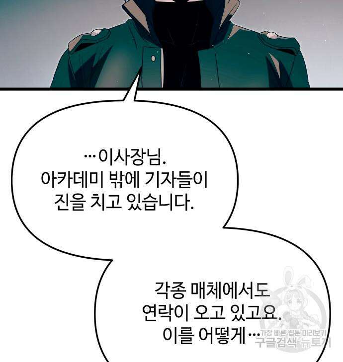 신화급 귀속 아이템을 손에 넣었다 65화 69
