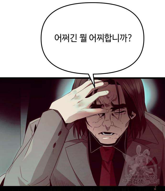 신화급 귀속 아이템을 손에 넣었다 65화 71