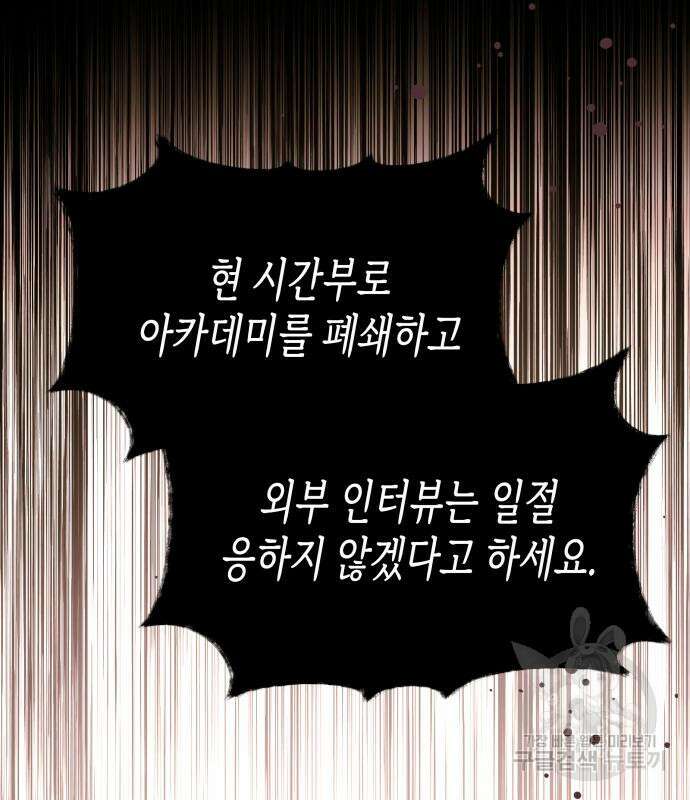 신화급 귀속 아이템을 손에 넣었다 65화 72