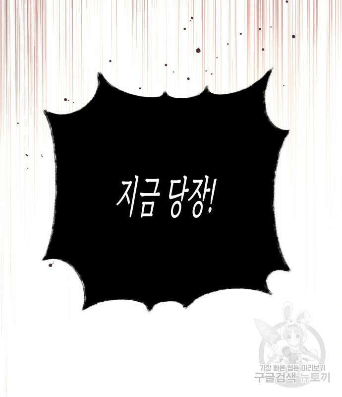 신화급 귀속 아이템을 손에 넣었다 65화 73