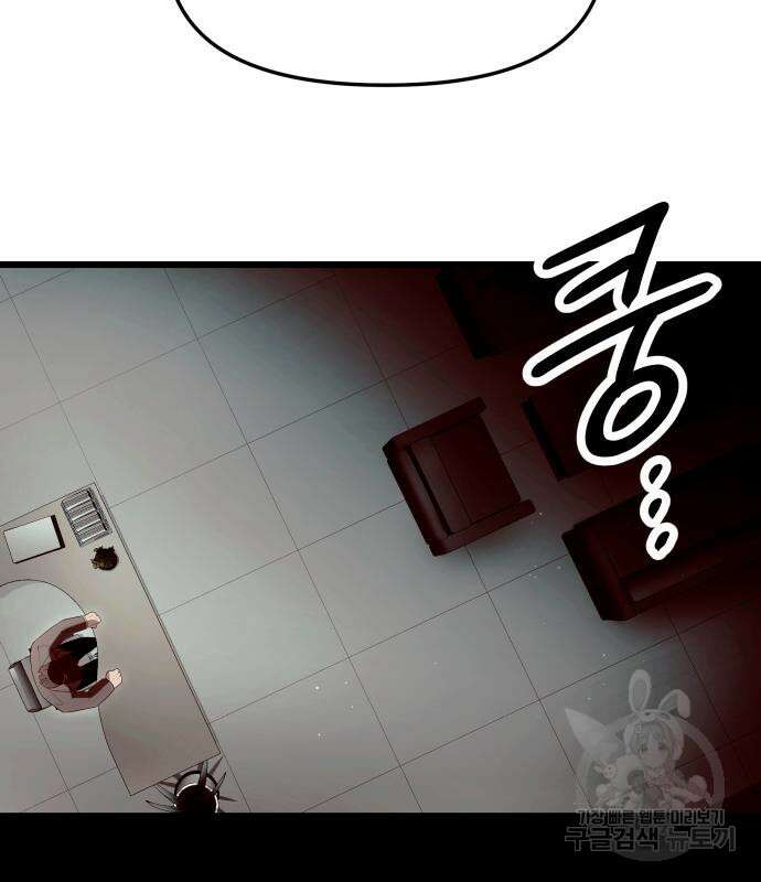 신화급 귀속 아이템을 손에 넣었다 65화 75