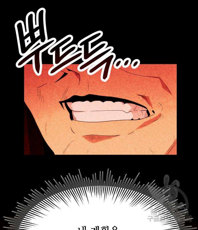 신화급 귀속 아이템을 손에 넣었다 65화 76