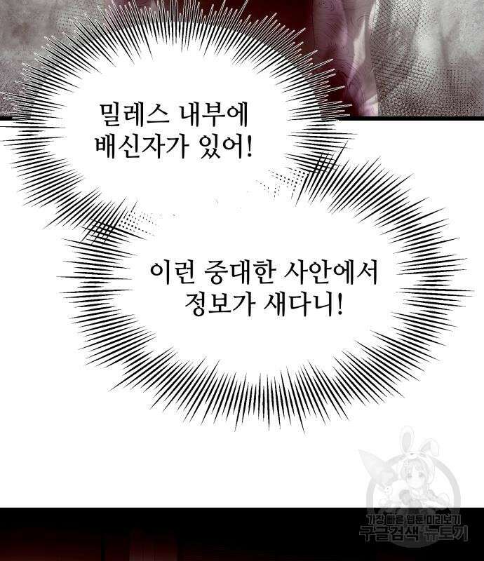 신화급 귀속 아이템을 손에 넣었다 65화 78