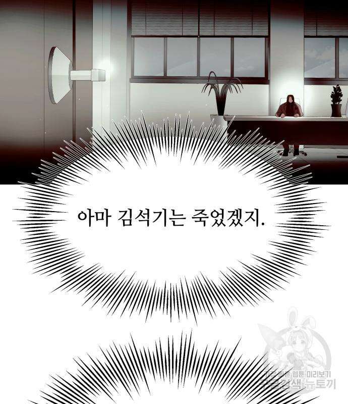 신화급 귀속 아이템을 손에 넣었다 65화 79