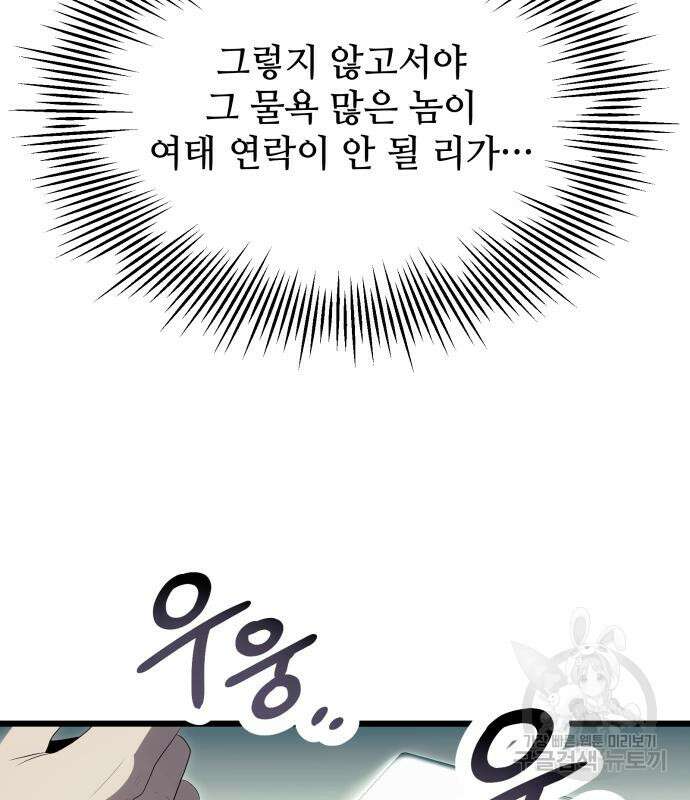 신화급 귀속 아이템을 손에 넣었다 65화 80