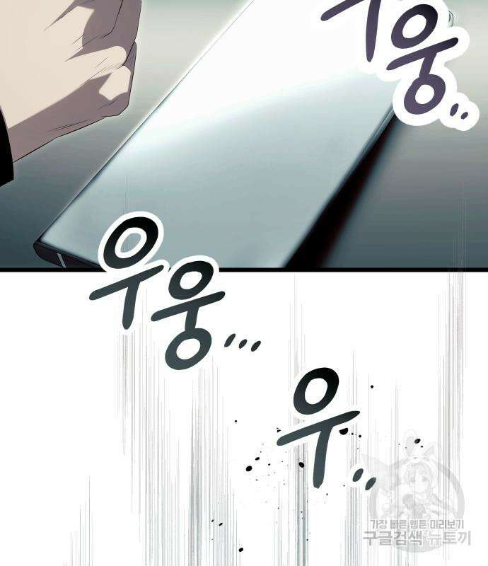 신화급 귀속 아이템을 손에 넣었다 65화 81