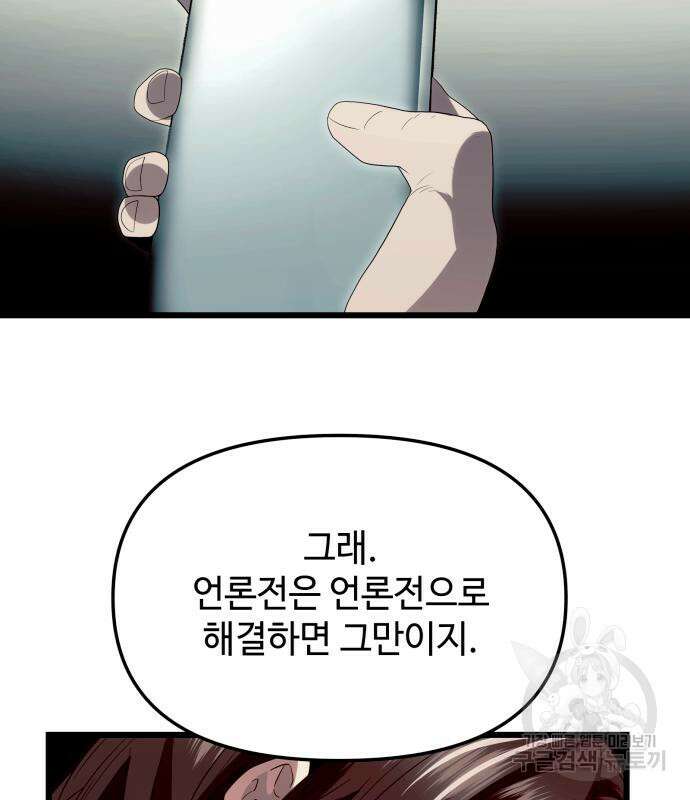 신화급 귀속 아이템을 손에 넣었다 65화 83