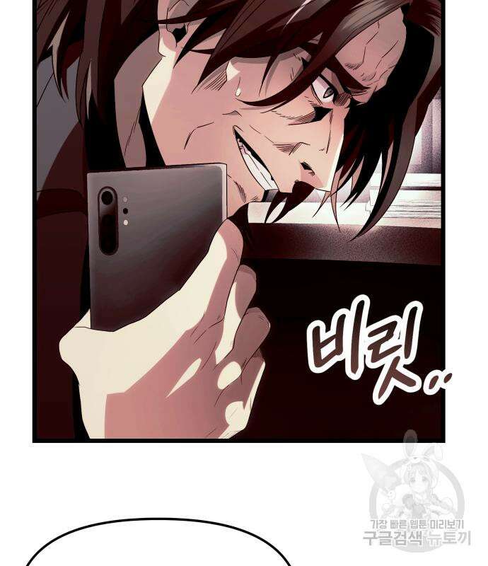 신화급 귀속 아이템을 손에 넣었다 65화 84
