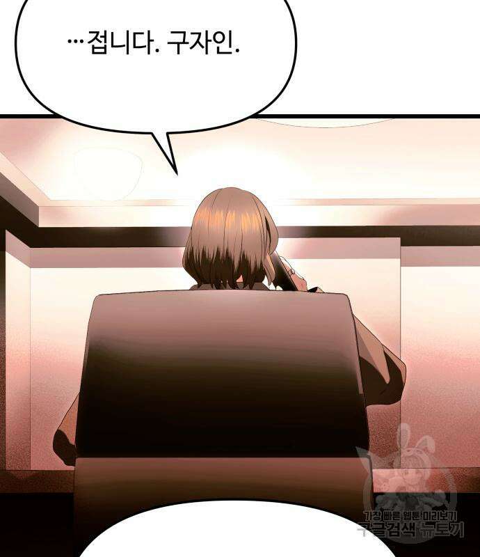 신화급 귀속 아이템을 손에 넣었다 65화 85