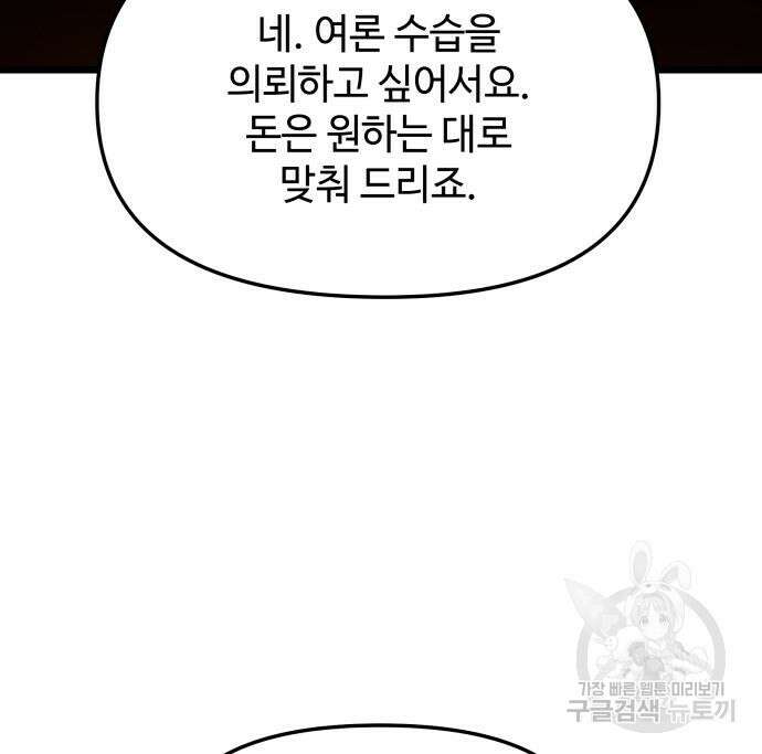 신화급 귀속 아이템을 손에 넣었다 65화 86