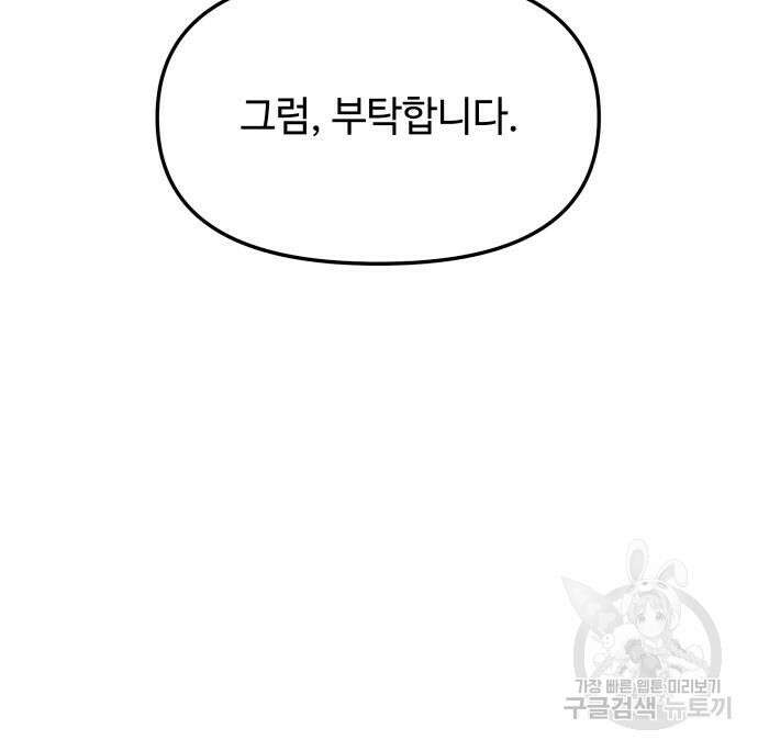 신화급 귀속 아이템을 손에 넣었다 65화 87