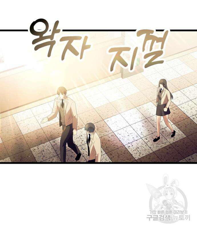 신화급 귀속 아이템을 손에 넣었다 65화 90